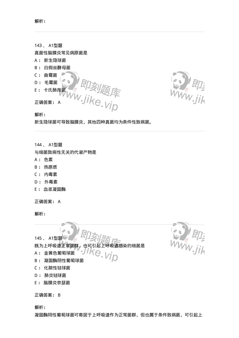 110205-微生物学检验-174867_军队文职(1)_01.军队文职真题-专业课_（全）版本一（历年真题+章节练习+模拟题）_医学检验技术(军队文职)_历年真题_题目+解析