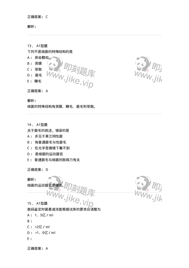 110205-微生物学检验-174867_军队文职(1)_01.军队文职真题-专业课_（全）版本一（历年真题+章节练习+模拟题）_医学检验技术(军队文职)_历年真题_题目+解析