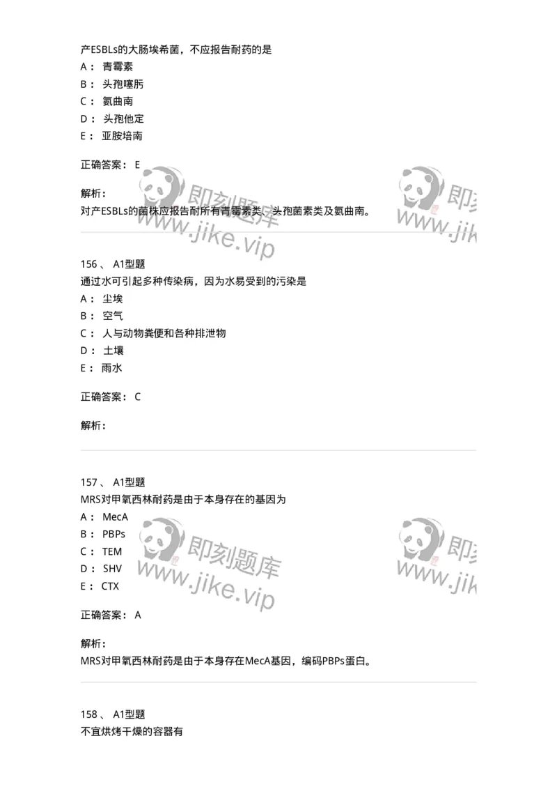 110205-微生物学检验-174867_军队文职(1)_01.军队文职真题-专业课_（全）版本一（历年真题+章节练习+模拟题）_医学检验技术(军队文职)_历年真题_题目+解析