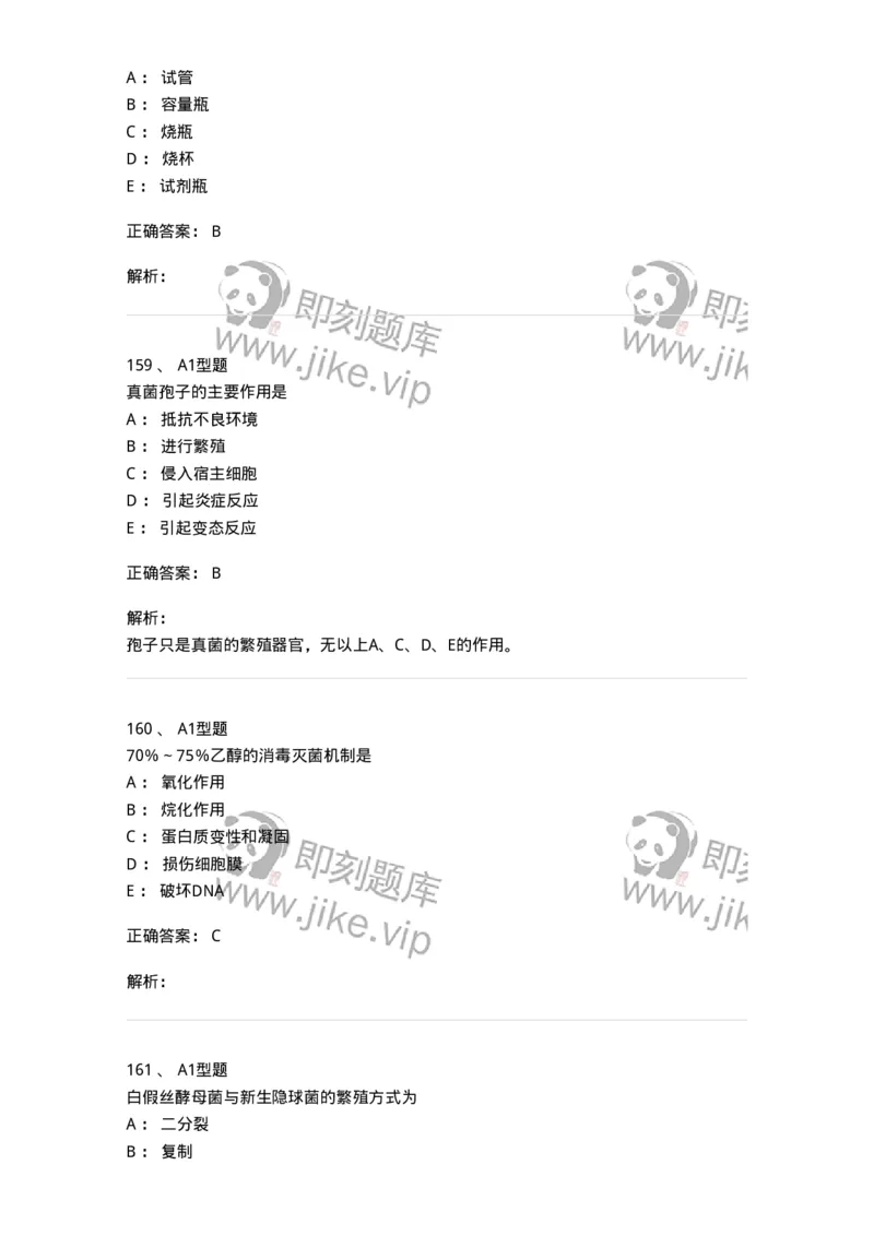 110205-微生物学检验-174867_军队文职(1)_01.军队文职真题-专业课_（全）版本一（历年真题+章节练习+模拟题）_医学检验技术(军队文职)_历年真题_题目+解析