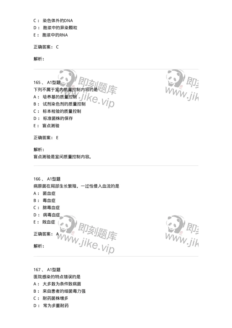 110205-微生物学检验-174867_军队文职(1)_01.军队文职真题-专业课_（全）版本一（历年真题+章节练习+模拟题）_医学检验技术(军队文职)_历年真题_题目+解析