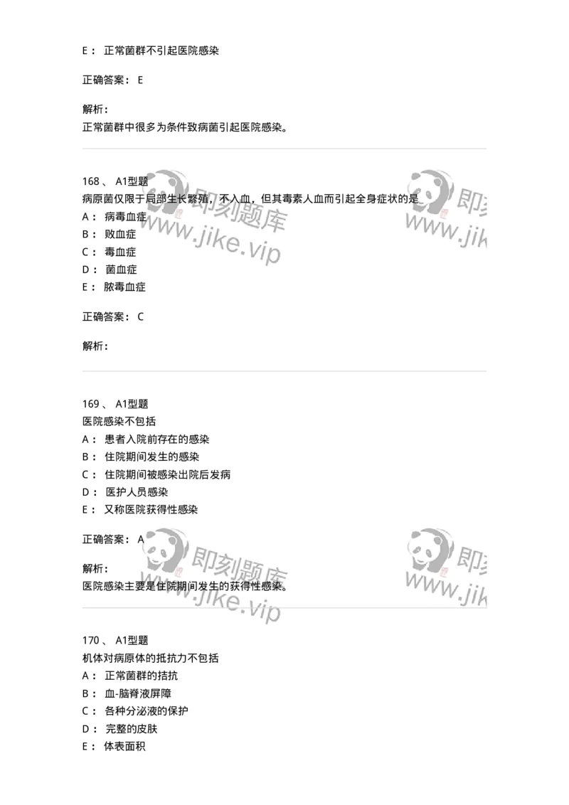 110205-微生物学检验-174867_军队文职(1)_01.军队文职真题-专业课_（全）版本一（历年真题+章节练习+模拟题）_医学检验技术(军队文职)_历年真题_题目+解析