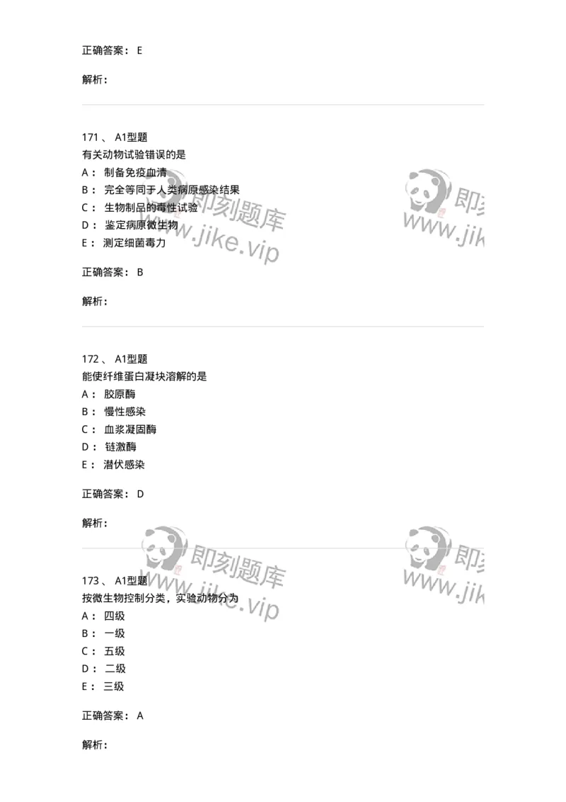 110205-微生物学检验-174867_军队文职(1)_01.军队文职真题-专业课_（全）版本一（历年真题+章节练习+模拟题）_医学检验技术(军队文职)_历年真题_题目+解析