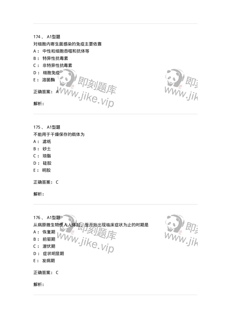 110205-微生物学检验-174867_军队文职(1)_01.军队文职真题-专业课_（全）版本一（历年真题+章节练习+模拟题）_医学检验技术(军队文职)_历年真题_题目+解析