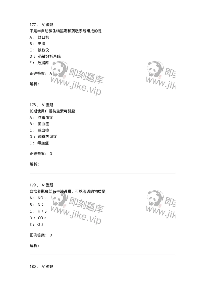 110205-微生物学检验-174867_军队文职(1)_01.军队文职真题-专业课_（全）版本一（历年真题+章节练习+模拟题）_医学检验技术(军队文职)_历年真题_题目+解析