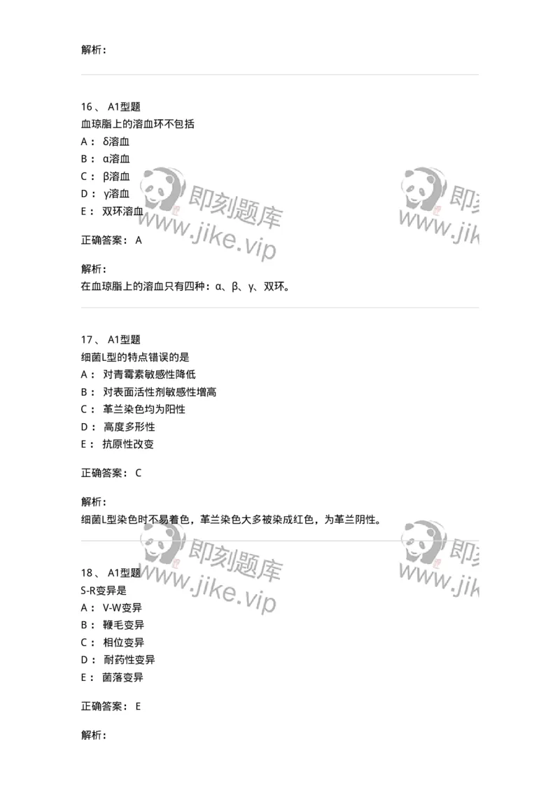 110205-微生物学检验-174867_军队文职(1)_01.军队文职真题-专业课_（全）版本一（历年真题+章节练习+模拟题）_医学检验技术(军队文职)_历年真题_题目+解析