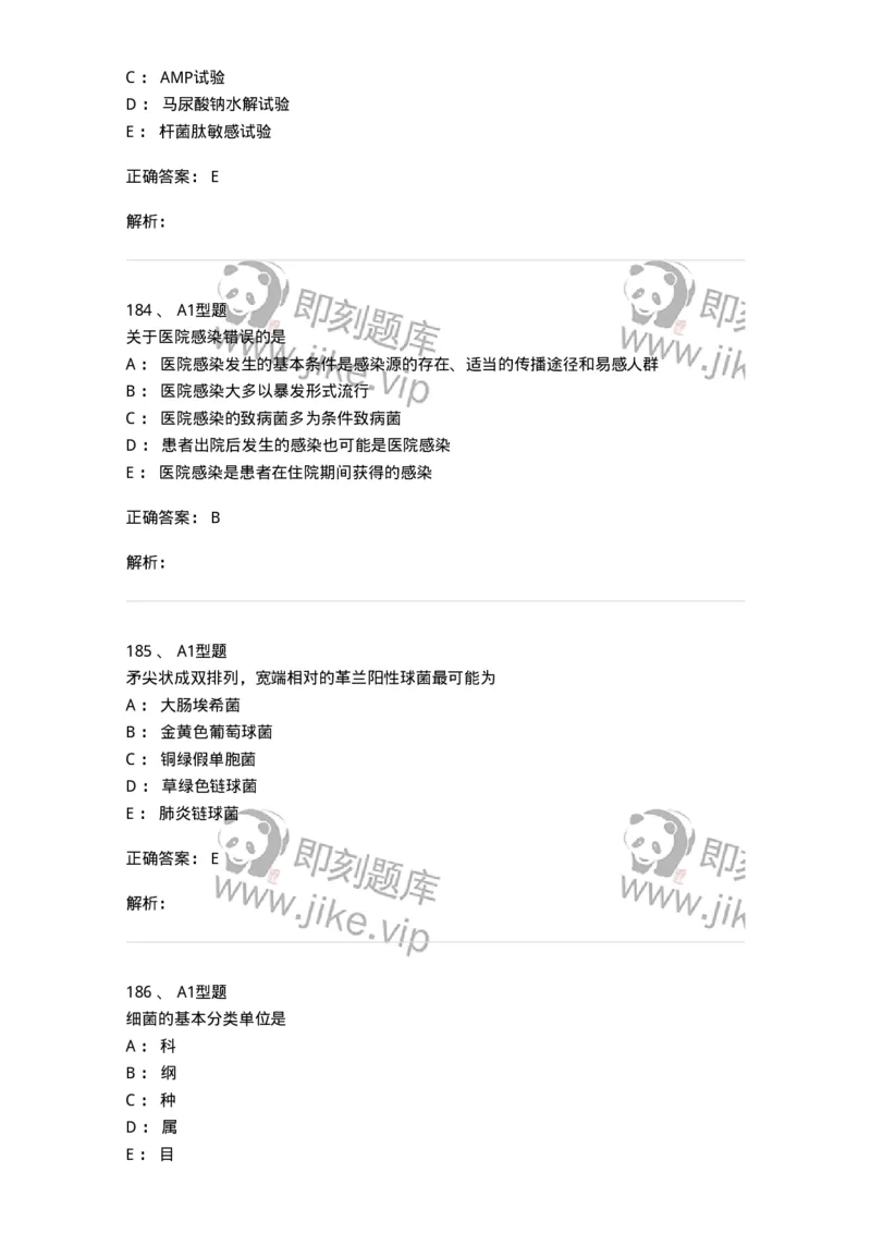 110205-微生物学检验-174867_军队文职(1)_01.军队文职真题-专业课_（全）版本一（历年真题+章节练习+模拟题）_医学检验技术(军队文职)_历年真题_题目+解析