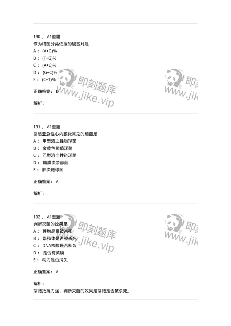 110205-微生物学检验-174867_军队文职(1)_01.军队文职真题-专业课_（全）版本一（历年真题+章节练习+模拟题）_医学检验技术(军队文职)_历年真题_题目+解析