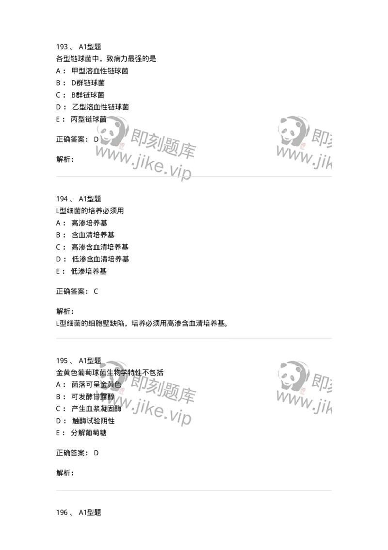 110205-微生物学检验-174867_军队文职(1)_01.军队文职真题-专业课_（全）版本一（历年真题+章节练习+模拟题）_医学检验技术(军队文职)_历年真题_题目+解析