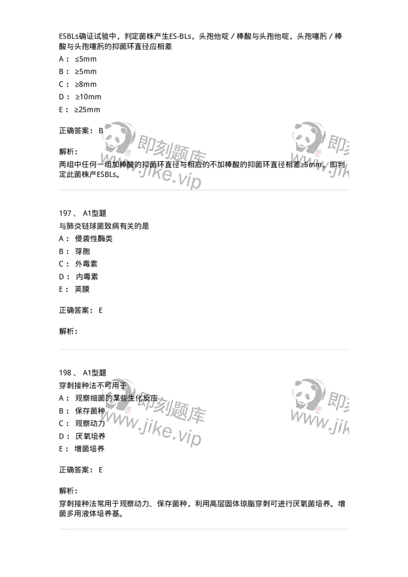 110205-微生物学检验-174867_军队文职(1)_01.军队文职真题-专业课_（全）版本一（历年真题+章节练习+模拟题）_医学检验技术(军队文职)_历年真题_题目+解析