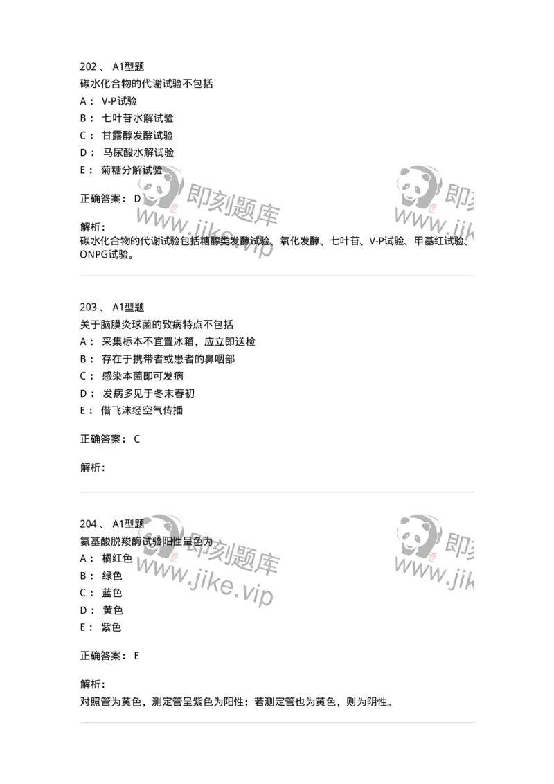 110205-微生物学检验-174867_军队文职(1)_01.军队文职真题-专业课_（全）版本一（历年真题+章节练习+模拟题）_医学检验技术(军队文职)_历年真题_题目+解析
