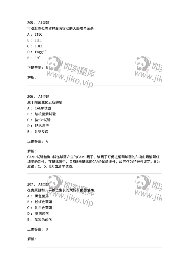 110205-微生物学检验-174867_军队文职(1)_01.军队文职真题-专业课_（全）版本一（历年真题+章节练习+模拟题）_医学检验技术(军队文职)_历年真题_题目+解析