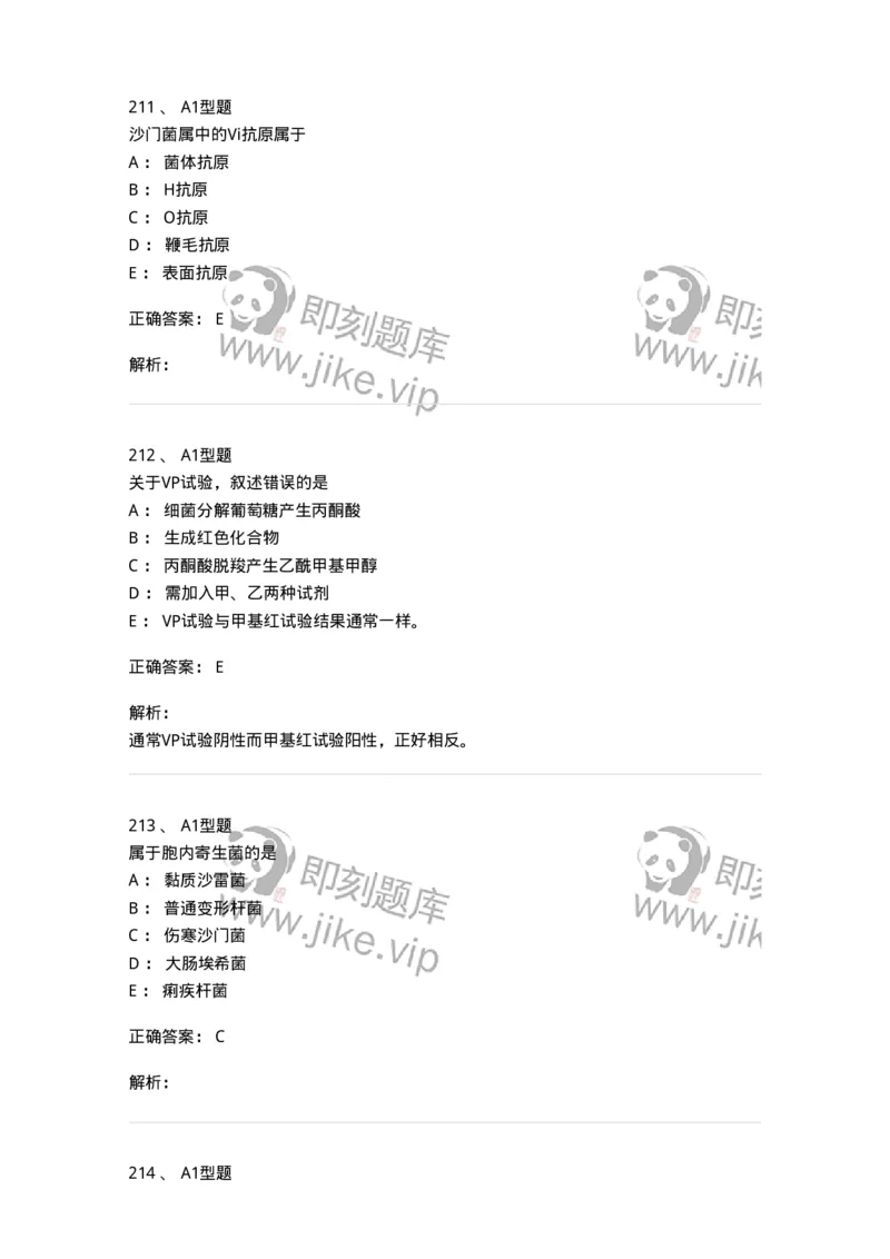 110205-微生物学检验-174867_军队文职(1)_01.军队文职真题-专业课_（全）版本一（历年真题+章节练习+模拟题）_医学检验技术(军队文职)_历年真题_题目+解析