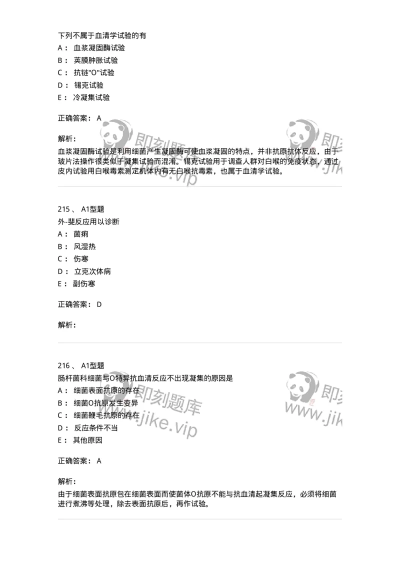 110205-微生物学检验-174867_军队文职(1)_01.军队文职真题-专业课_（全）版本一（历年真题+章节练习+模拟题）_医学检验技术(军队文职)_历年真题_题目+解析