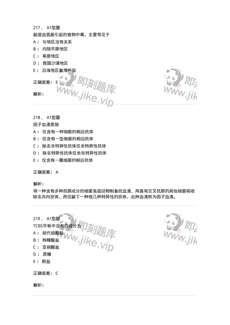 110205-微生物学检验-174867_军队文职(1)_01.军队文职真题-专业课_（全）版本一（历年真题+章节练习+模拟题）_医学检验技术(军队文职)_历年真题_题目+解析