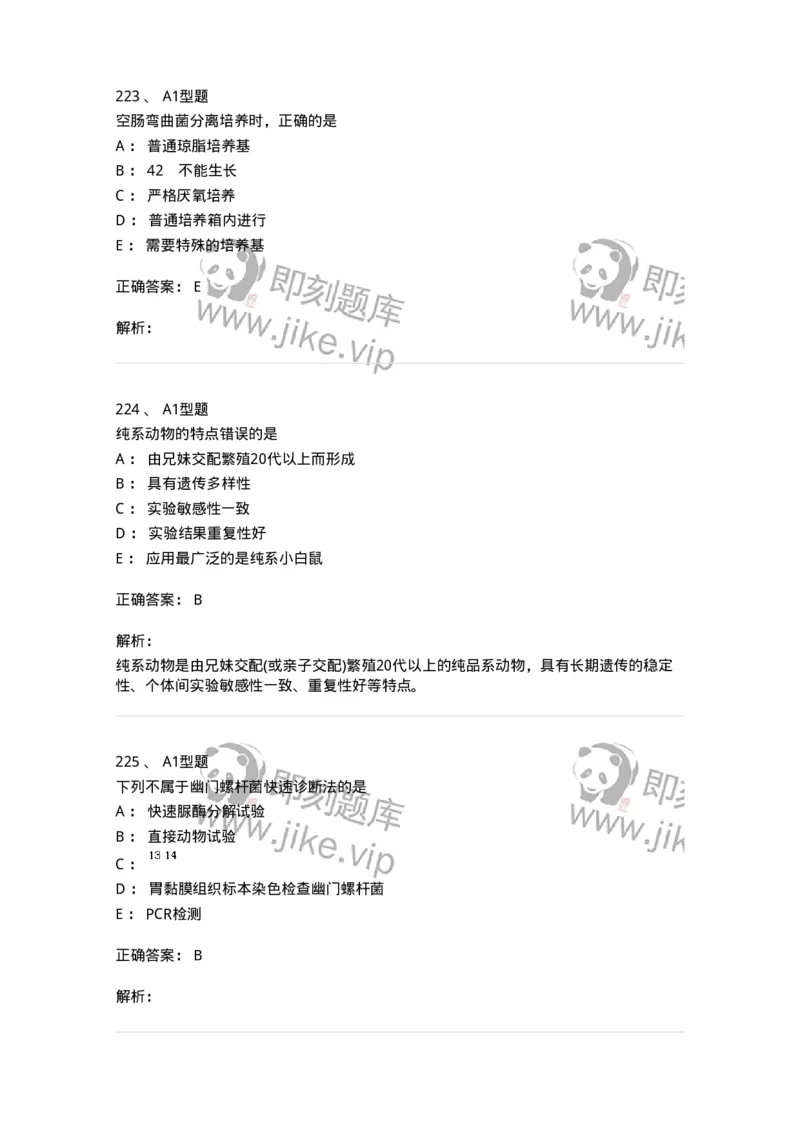 110205-微生物学检验-174867_军队文职(1)_01.军队文职真题-专业课_（全）版本一（历年真题+章节练习+模拟题）_医学检验技术(军队文职)_历年真题_题目+解析