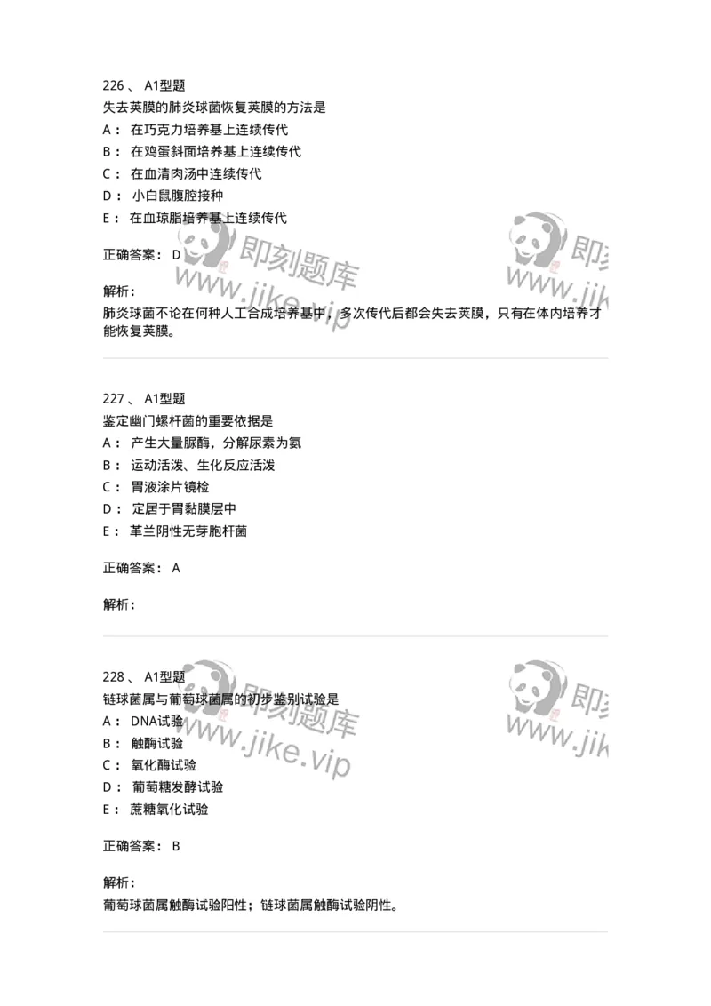 110205-微生物学检验-174867_军队文职(1)_01.军队文职真题-专业课_（全）版本一（历年真题+章节练习+模拟题）_医学检验技术(军队文职)_历年真题_题目+解析