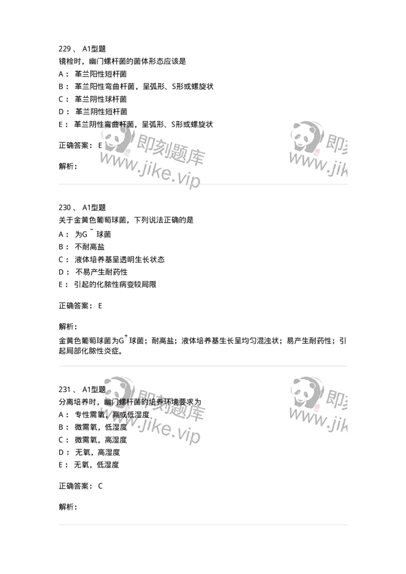 110205-微生物学检验-174867_军队文职(1)_01.军队文职真题-专业课_（全）版本一（历年真题+章节练习+模拟题）_医学检验技术(军队文职)_历年真题_题目+解析