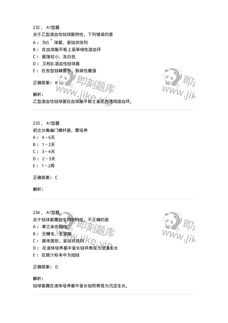 110205-微生物学检验-174867_军队文职(1)_01.军队文职真题-专业课_（全）版本一（历年真题+章节练习+模拟题）_医学检验技术(军队文职)_历年真题_题目+解析
