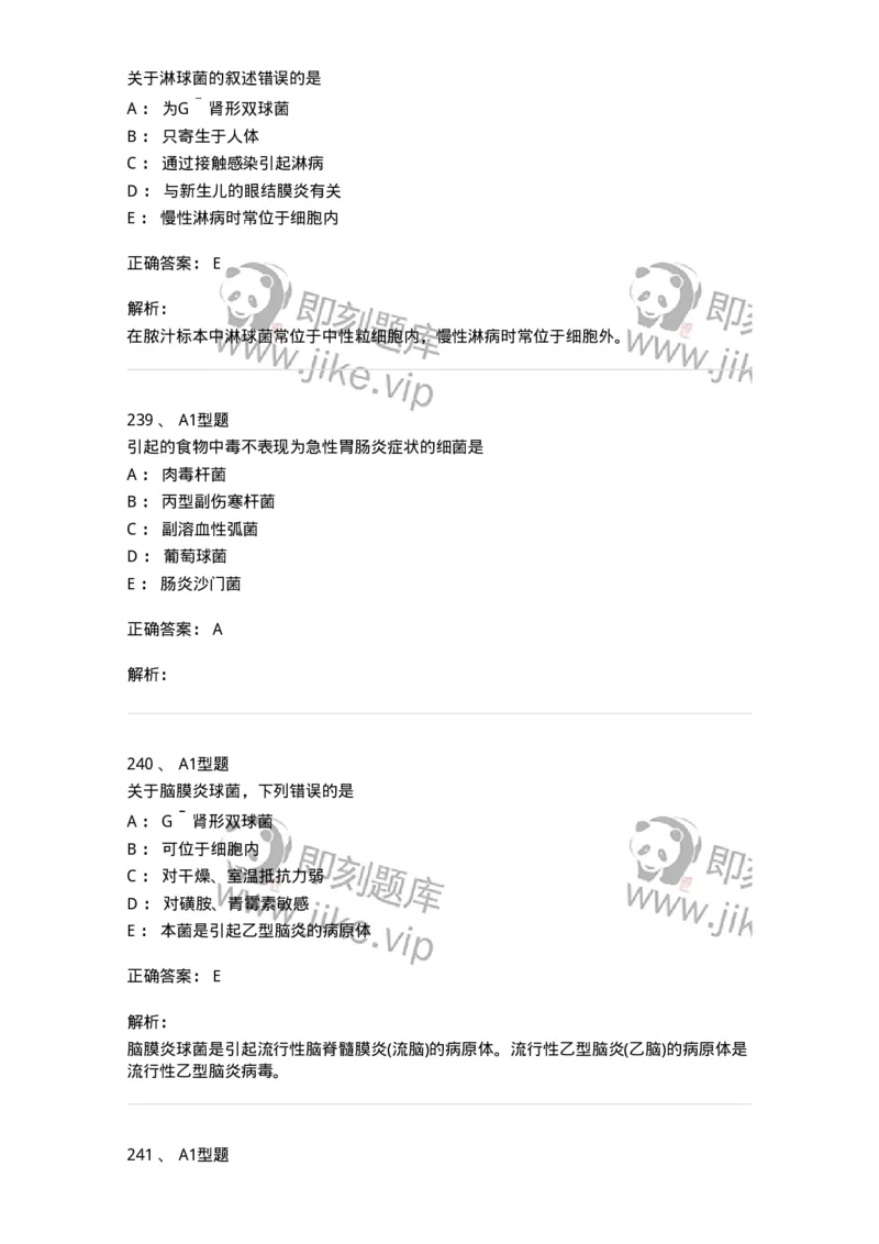 110205-微生物学检验-174867_军队文职(1)_01.军队文职真题-专业课_（全）版本一（历年真题+章节练习+模拟题）_医学检验技术(军队文职)_历年真题_题目+解析