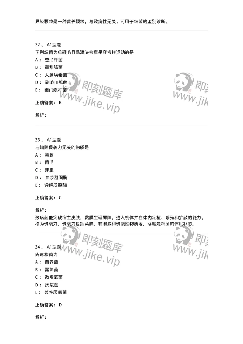 110205-微生物学检验-174867_军队文职(1)_01.军队文职真题-专业课_（全）版本一（历年真题+章节练习+模拟题）_医学检验技术(军队文职)_历年真题_题目+解析