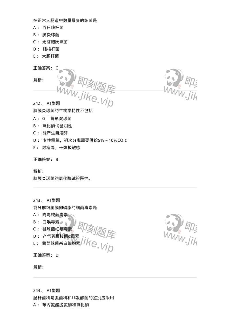 110205-微生物学检验-174867_军队文职(1)_01.军队文职真题-专业课_（全）版本一（历年真题+章节练习+模拟题）_医学检验技术(军队文职)_历年真题_题目+解析