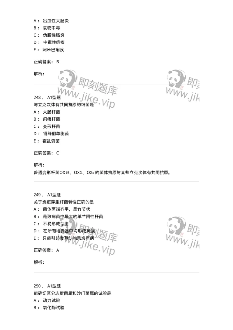 110205-微生物学检验-174867_军队文职(1)_01.军队文职真题-专业课_（全）版本一（历年真题+章节练习+模拟题）_医学检验技术(军队文职)_历年真题_题目+解析