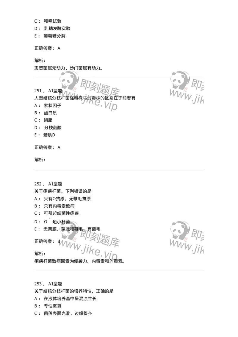 110205-微生物学检验-174867_军队文职(1)_01.军队文职真题-专业课_（全）版本一（历年真题+章节练习+模拟题）_医学检验技术(军队文职)_历年真题_题目+解析