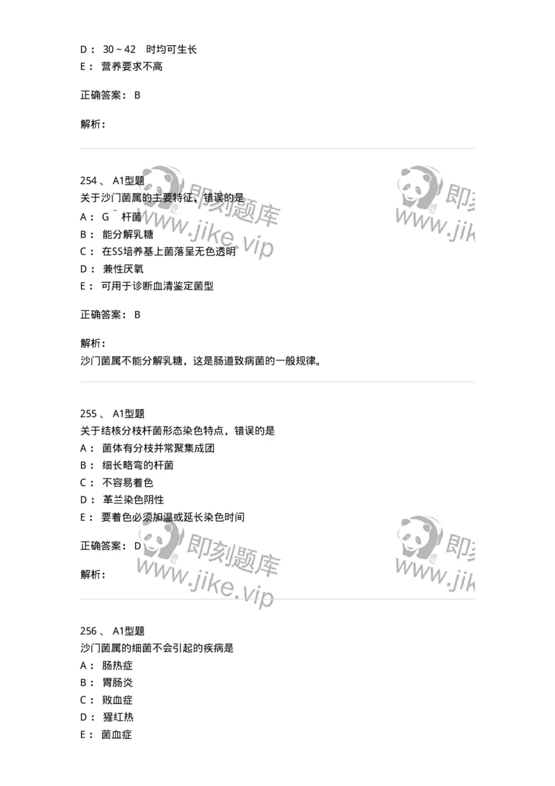 110205-微生物学检验-174867_军队文职(1)_01.军队文职真题-专业课_（全）版本一（历年真题+章节练习+模拟题）_医学检验技术(军队文职)_历年真题_题目+解析