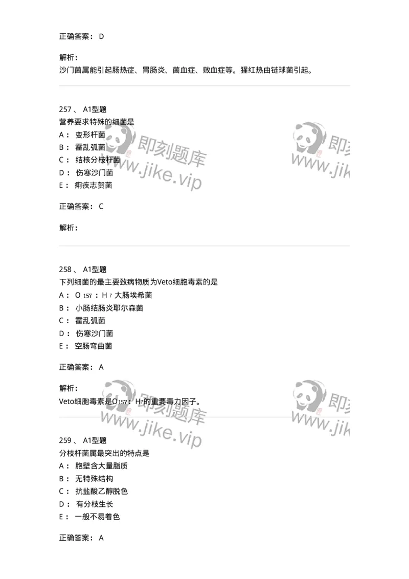 110205-微生物学检验-174867_军队文职(1)_01.军队文职真题-专业课_（全）版本一（历年真题+章节练习+模拟题）_医学检验技术(军队文职)_历年真题_题目+解析