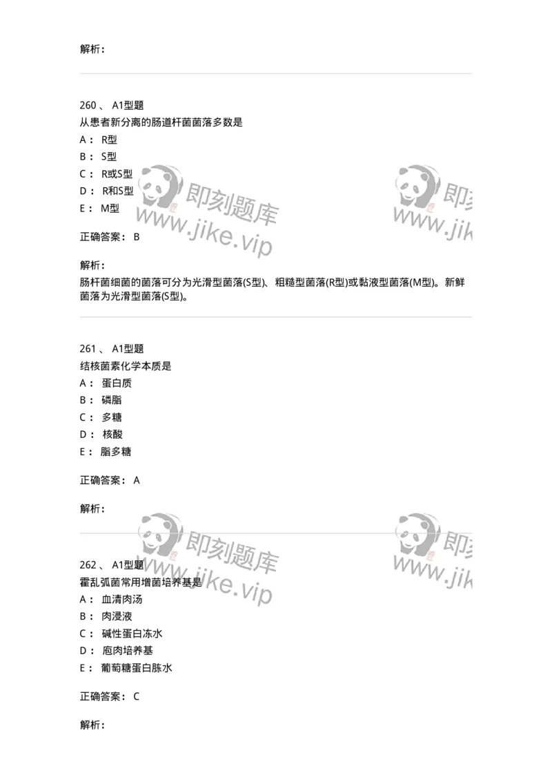 110205-微生物学检验-174867_军队文职(1)_01.军队文职真题-专业课_（全）版本一（历年真题+章节练习+模拟题）_医学检验技术(军队文职)_历年真题_题目+解析