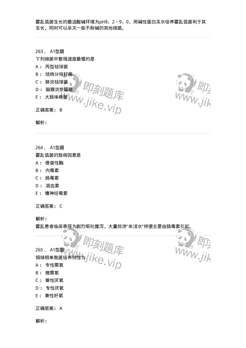 110205-微生物学检验-174867_军队文职(1)_01.军队文职真题-专业课_（全）版本一（历年真题+章节练习+模拟题）_医学检验技术(军队文职)_历年真题_题目+解析