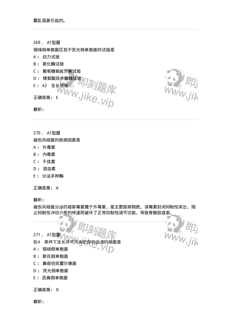 110205-微生物学检验-174867_军队文职(1)_01.军队文职真题-专业课_（全）版本一（历年真题+章节练习+模拟题）_医学检验技术(军队文职)_历年真题_题目+解析