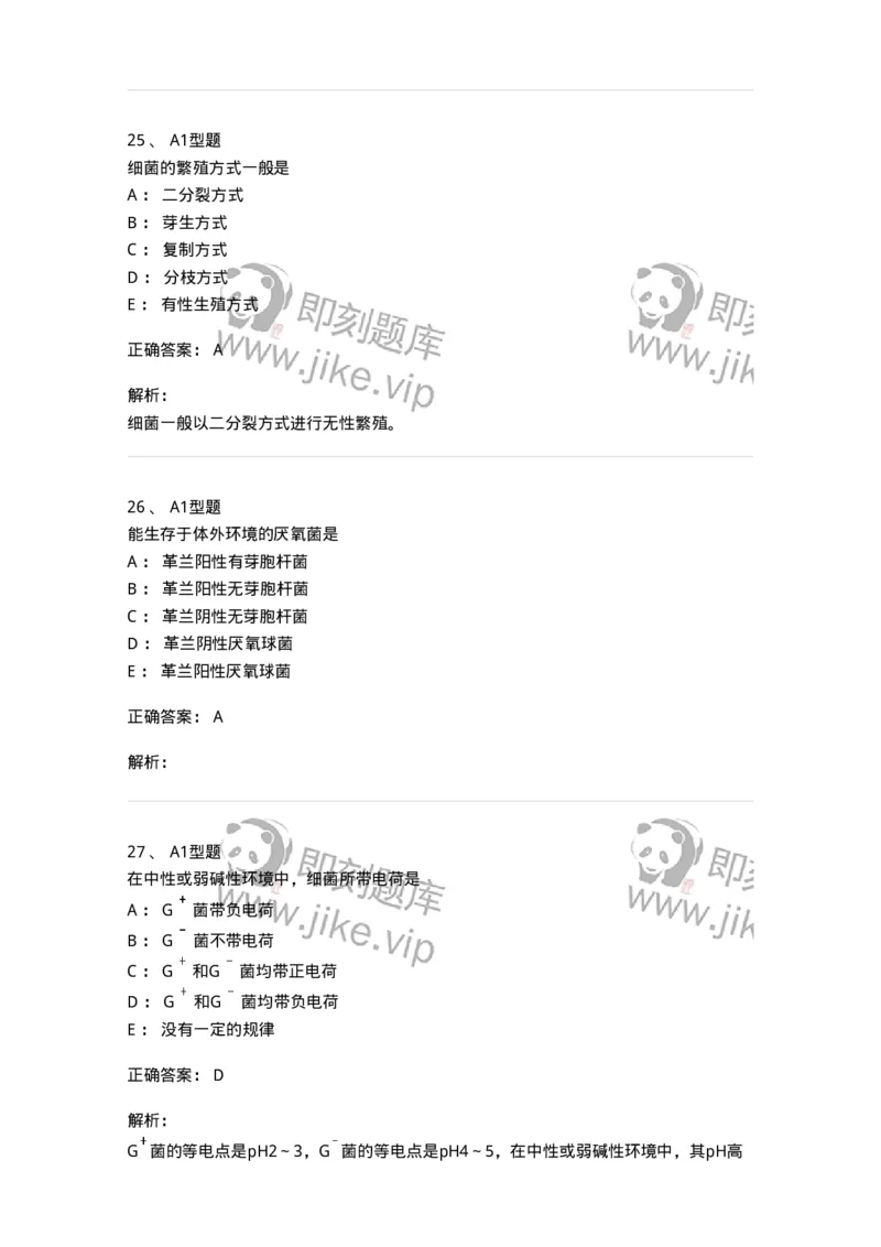 110205-微生物学检验-174867_军队文职(1)_01.军队文职真题-专业课_（全）版本一（历年真题+章节练习+模拟题）_医学检验技术(军队文职)_历年真题_题目+解析