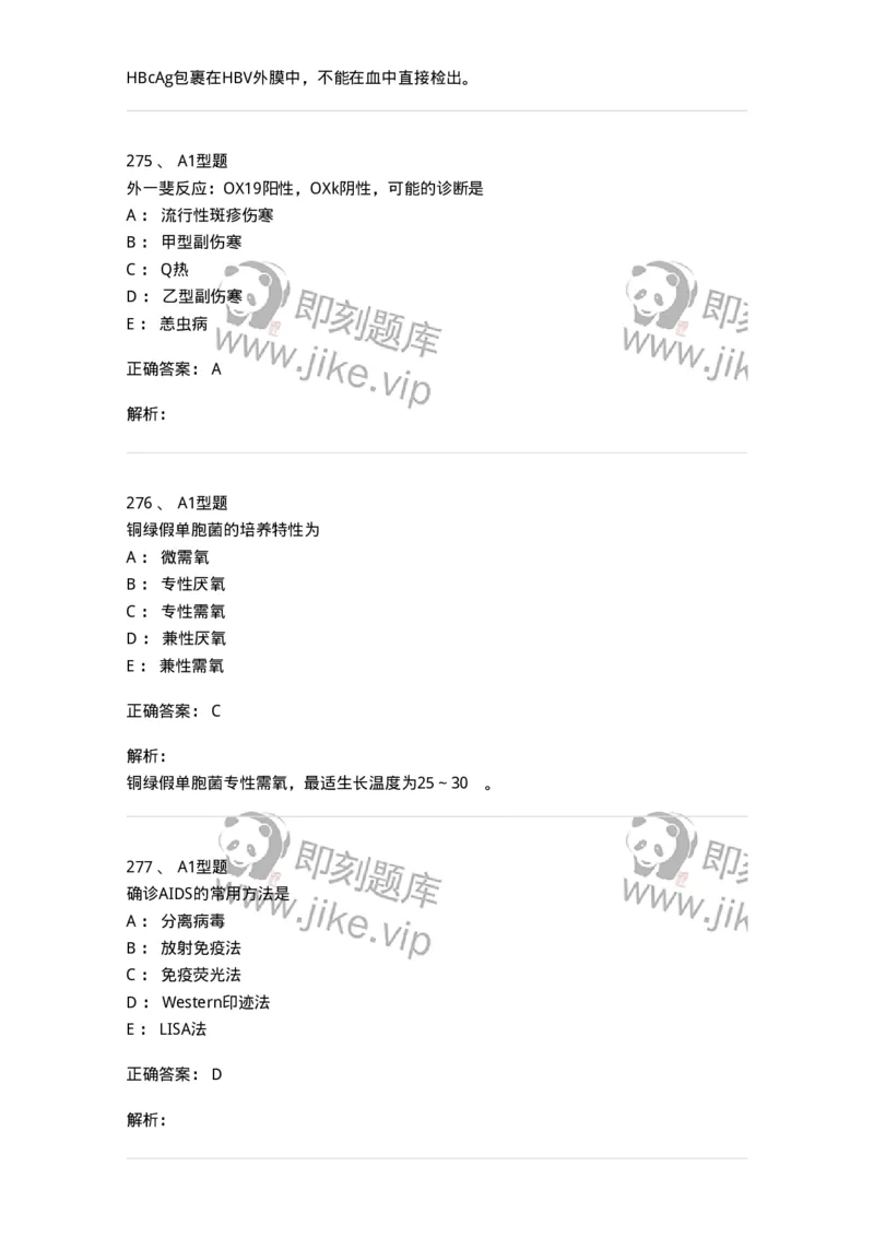 110205-微生物学检验-174867_军队文职(1)_01.军队文职真题-专业课_（全）版本一（历年真题+章节练习+模拟题）_医学检验技术(军队文职)_历年真题_题目+解析