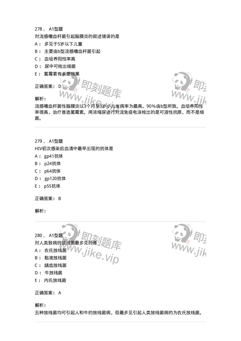 110205-微生物学检验-174867_军队文职(1)_01.军队文职真题-专业课_（全）版本一（历年真题+章节练习+模拟题）_医学检验技术(军队文职)_历年真题_题目+解析