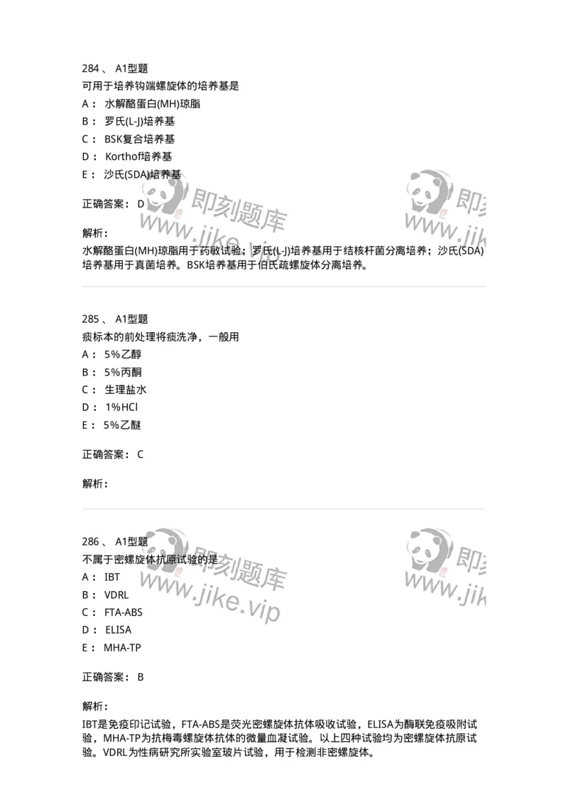 110205-微生物学检验-174867_军队文职(1)_01.军队文职真题-专业课_（全）版本一（历年真题+章节练习+模拟题）_医学检验技术(军队文职)_历年真题_题目+解析