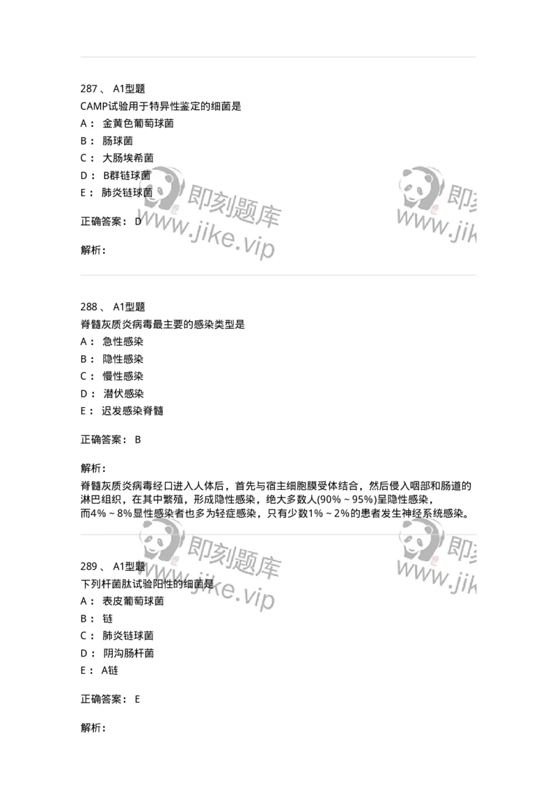 110205-微生物学检验-174867_军队文职(1)_01.军队文职真题-专业课_（全）版本一（历年真题+章节练习+模拟题）_医学检验技术(军队文职)_历年真题_题目+解析