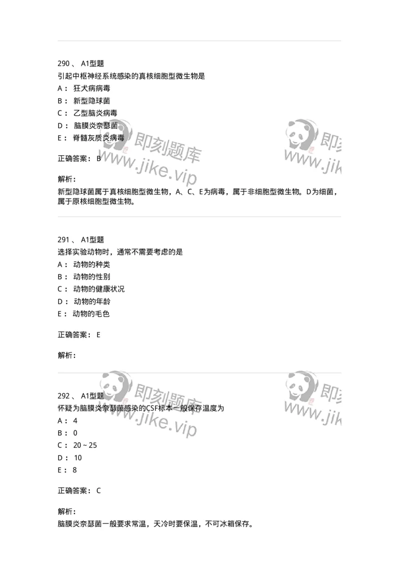 110205-微生物学检验-174867_军队文职(1)_01.军队文职真题-专业课_（全）版本一（历年真题+章节练习+模拟题）_医学检验技术(军队文职)_历年真题_题目+解析