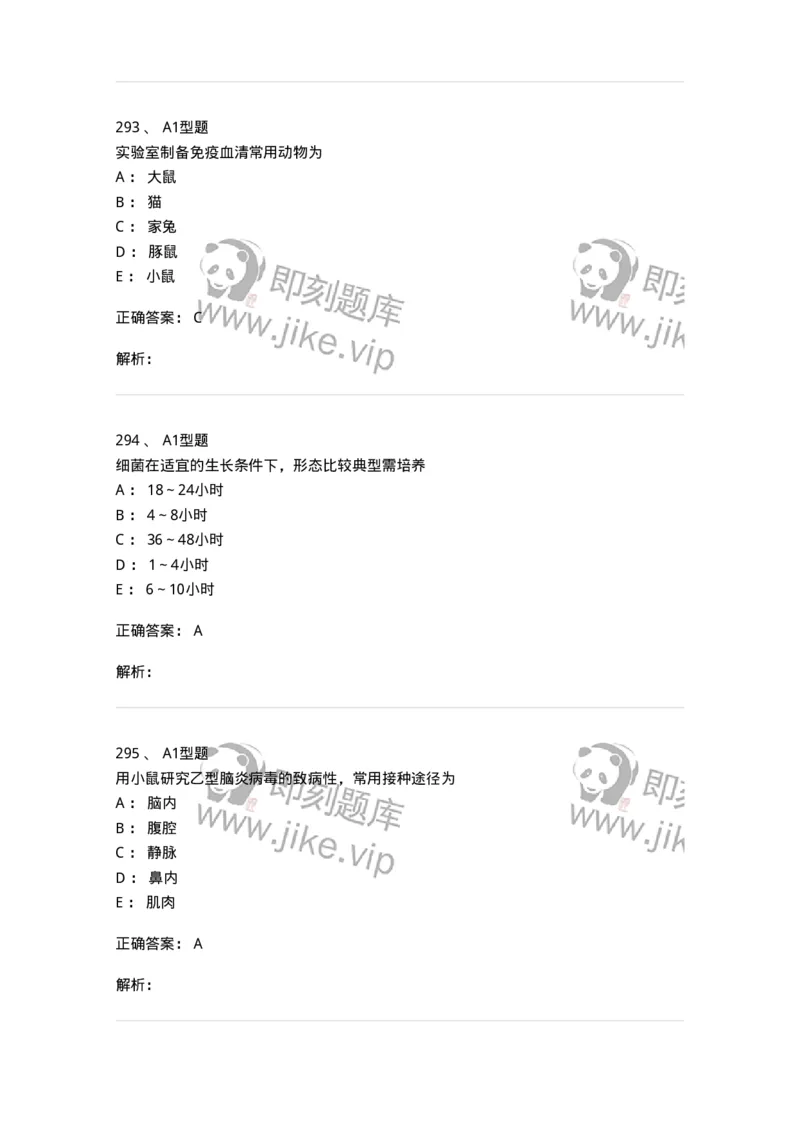 110205-微生物学检验-174867_军队文职(1)_01.军队文职真题-专业课_（全）版本一（历年真题+章节练习+模拟题）_医学检验技术(军队文职)_历年真题_题目+解析