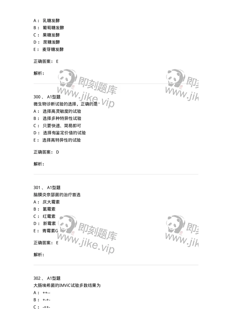 110205-微生物学检验-174867_军队文职(1)_01.军队文职真题-专业课_（全）版本一（历年真题+章节练习+模拟题）_医学检验技术(军队文职)_历年真题_题目+解析