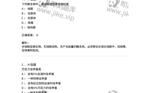 110205-微生物学检验-174867_军队文职(1)_01.军队文职真题-专业课_（全）版本一（历年真题+章节练习+模拟题）_医学检验技术(军队文职)_历年真题_题目+解析