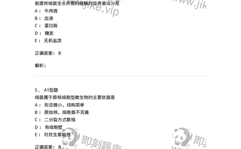 110205-微生物学检验-174867_军队文职(1)_01.军队文职真题-专业课_（全）版本一（历年真题+章节练习+模拟题）_医学检验技术(军队文职)_历年真题_题目+解析