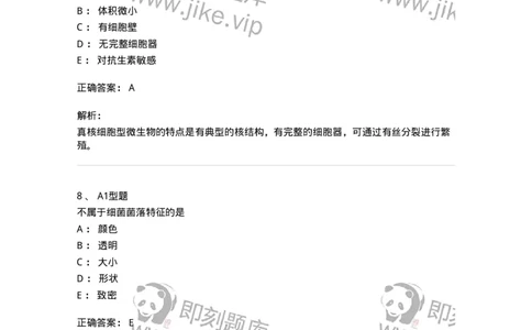 110205-微生物学检验-174867_军队文职(1)_01.军队文职真题-专业课_（全）版本一（历年真题+章节练习+模拟题）_医学检验技术(军队文职)_历年真题_题目+解析