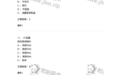 110205-微生物学检验-174867_军队文职(1)_01.军队文职真题-专业课_（全）版本一（历年真题+章节练习+模拟题）_医学检验技术(军队文职)_历年真题_题目+解析