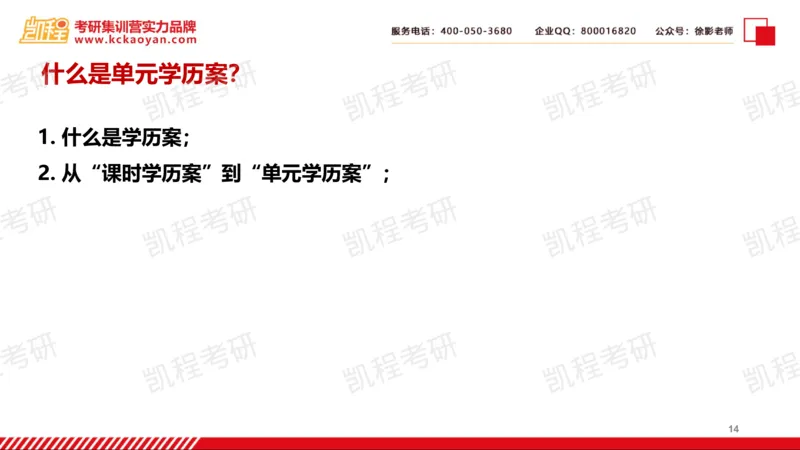 第18讲：《教案的革命2.0：普通高中大单元学历案设计》_26考研复试_复试网课（最新版，含机构讲义）_04.2026教育类复试课程_01.复试指导讲义_01名著导读课件
