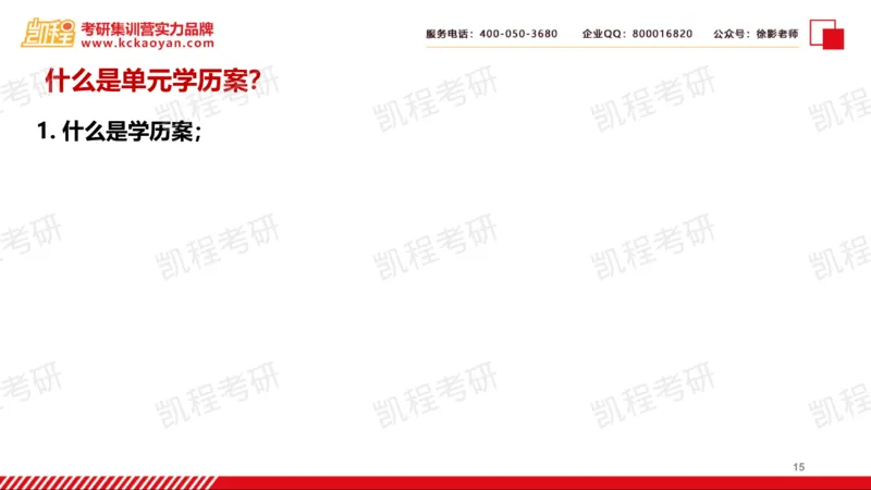 第18讲：《教案的革命2.0：普通高中大单元学历案设计》_26考研复试_复试网课（最新版，含机构讲义）_04.2026教育类复试课程_01.复试指导讲义_01名著导读课件