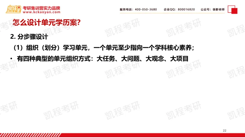 第18讲：《教案的革命2.0：普通高中大单元学历案设计》_26考研复试_复试网课（最新版，含机构讲义）_04.2026教育类复试课程_01.复试指导讲义_01名著导读课件