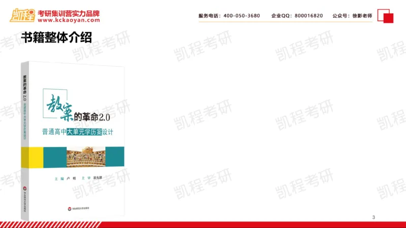 第18讲：《教案的革命2.0：普通高中大单元学历案设计》_26考研复试_复试网课（最新版，含机构讲义）_04.2026教育类复试课程_01.复试指导讲义_01名著导读课件