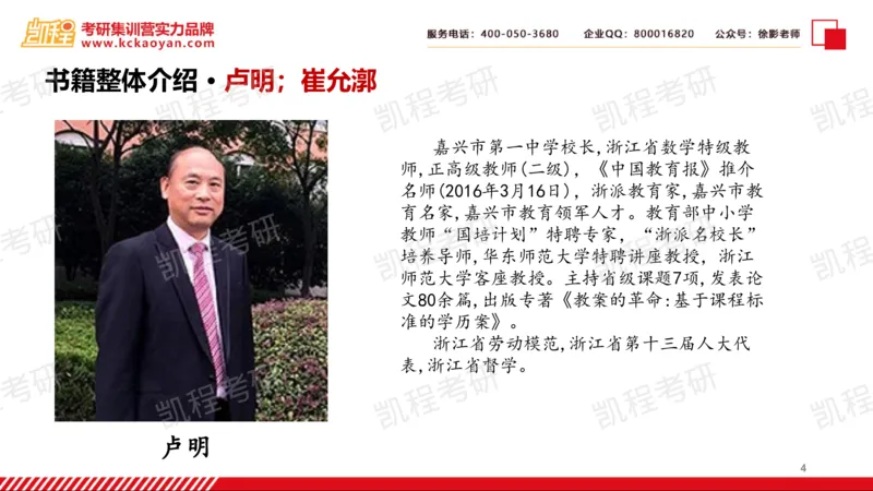 第18讲：《教案的革命2.0：普通高中大单元学历案设计》_26考研复试_复试网课（最新版，含机构讲义）_04.2026教育类复试课程_01.复试指导讲义_01名著导读课件